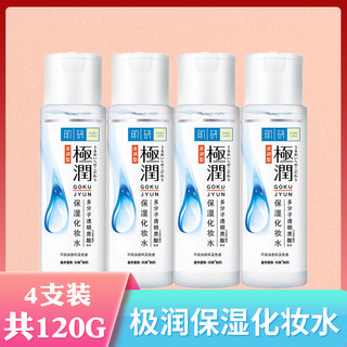 4支装 肌研极润保湿化妆水30ml爽肤水补水中小样旅行装学生正品