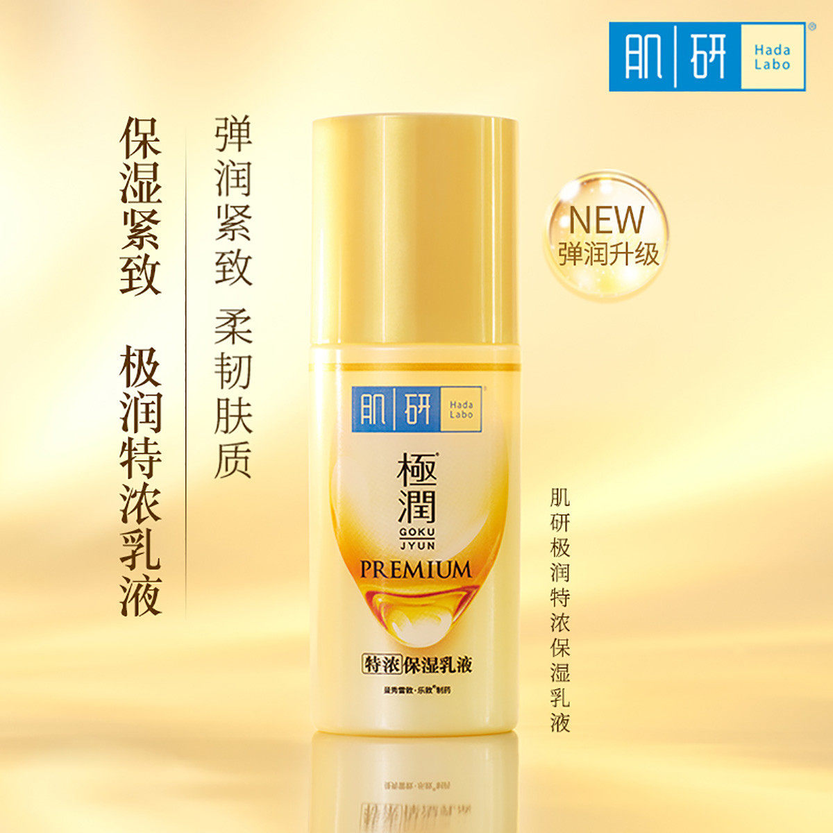 肌研极润特浓保湿乳液女补水保湿滋润紧致护肤清爽不油腻面霜正品