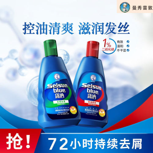 曼秀雷敦潇洒去屑洗发水