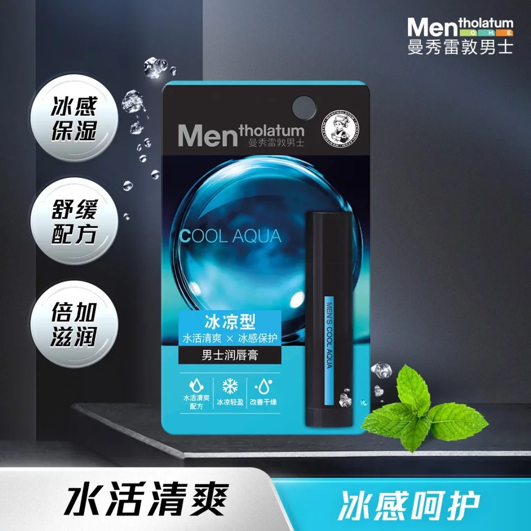 曼秀雷敦男士润唇膏冰凉型