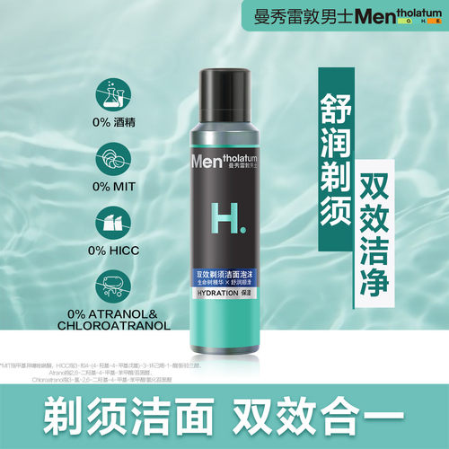 曼秀雷敦双效剃须洁面泡沫