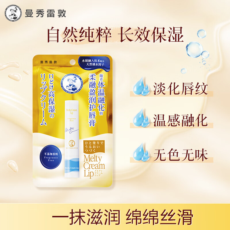 曼秀雷敦柔融盈润护唇膏