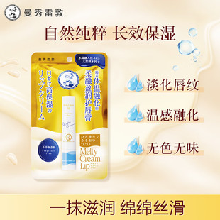 曼秀雷敦柔融盈润护唇膏无香料补水保湿防干裂滋润绵绵慕斯棒学生