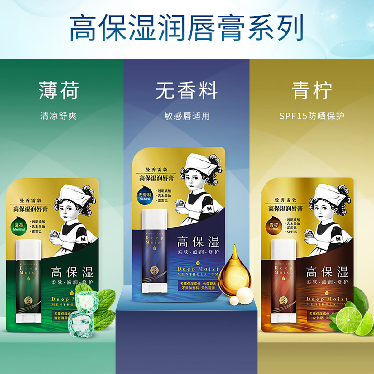 曼秀雷敦高保湿润唇膏薄荷持久滋润补水防干裂淡化唇纹女修护学生