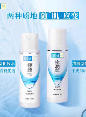 肌研极润保湿化妆水170g大瓶补水爽肤水女滋润柔肤水学生护肤正品