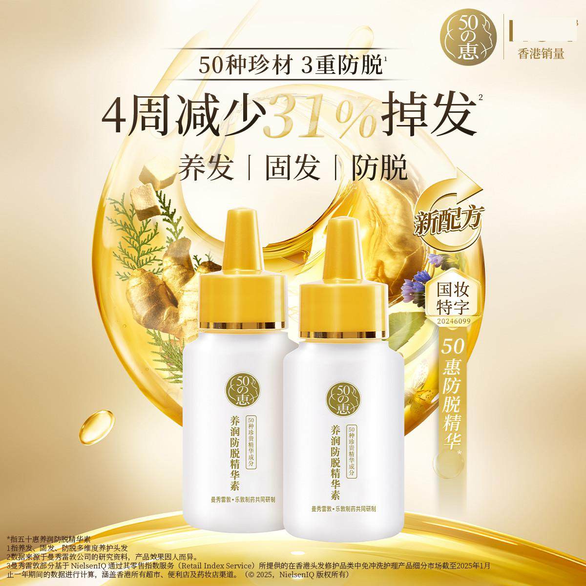 曼秀雷敦五十50惠养润防脱精华护头发防脱发密发精油护发正品女士