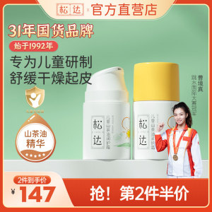 松达山茶油润护霜宝宝润肤霜舒缓护肤儿童面霜秋冬补水保湿霜正品