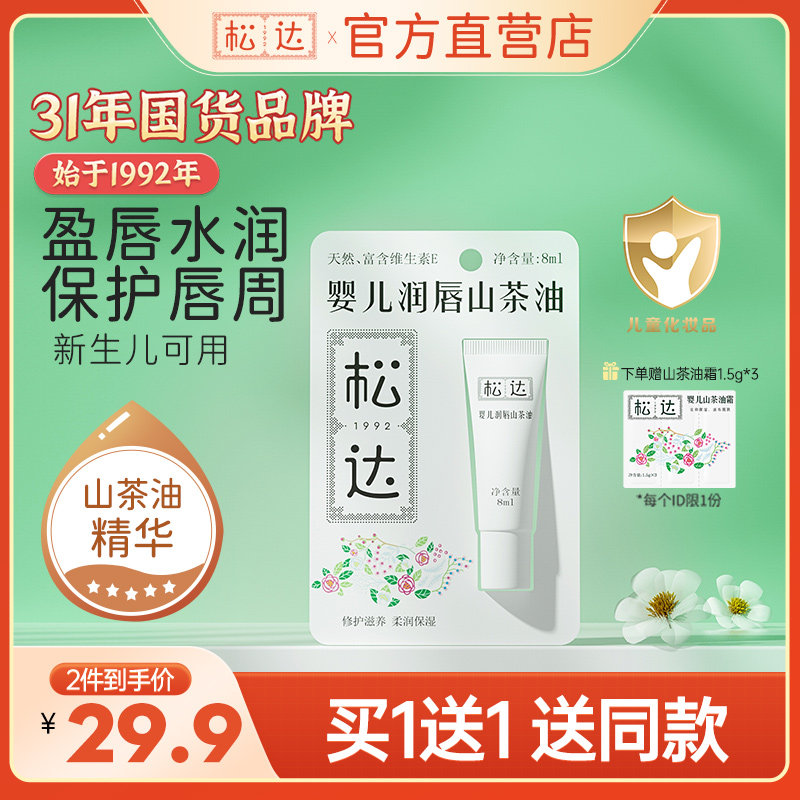 松达山茶油儿童润唇膏护唇膏滋润婴儿口水唇周专用疹膏官方正品怎么样,好用不?
