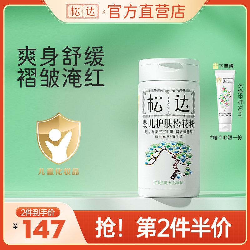松花粉婴儿痱子粉新生儿男女宝宝婴幼儿爽身粉儿童专用正品