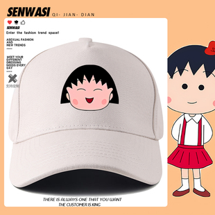 樱桃小丸子动漫周边运动鸭舌帽男女青少年儿童百搭户外休闲棒球帽