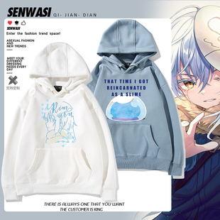关于我转生变成史莱姆的这档事利姆露周边连帽卫衣男女秋冬衣服潮