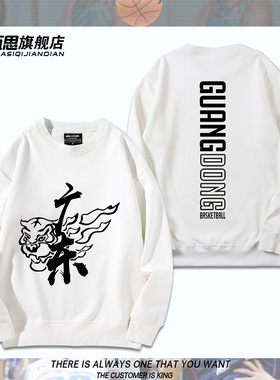 CBA广东队宏远十冠王天津上海山东圆领卫衣男女篮球运动秋冬上衣