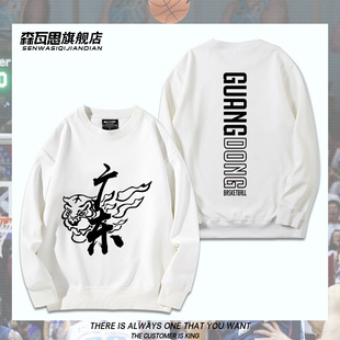 CBA广东队宏远十冠王天津上海山东圆领卫衣男女篮球运动秋冬上衣