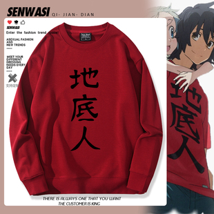 宿海仁太那朵花未闻花名卫衣同款地底人秋冬男女宽松百搭休闲衣服