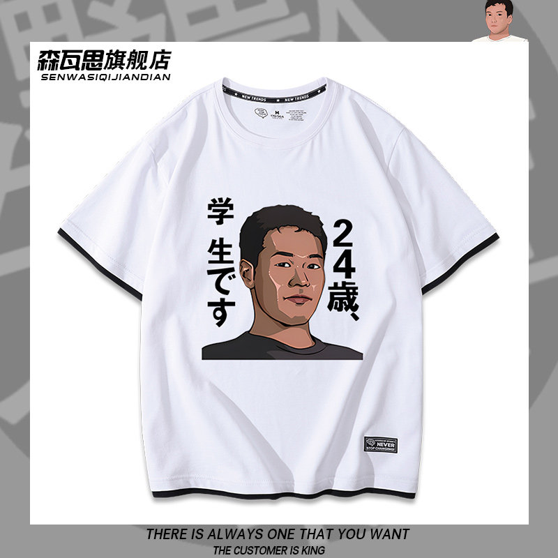 艺术家田所浩二野兽先辈参战4岁是学生恶臭人间之屑港风假两件T恤