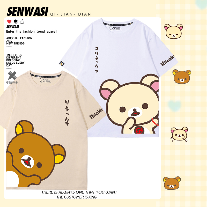 轻松熊卡通周边短袖男女儿童情侣学生夏季可爱宽松休闲百搭T恤衫
