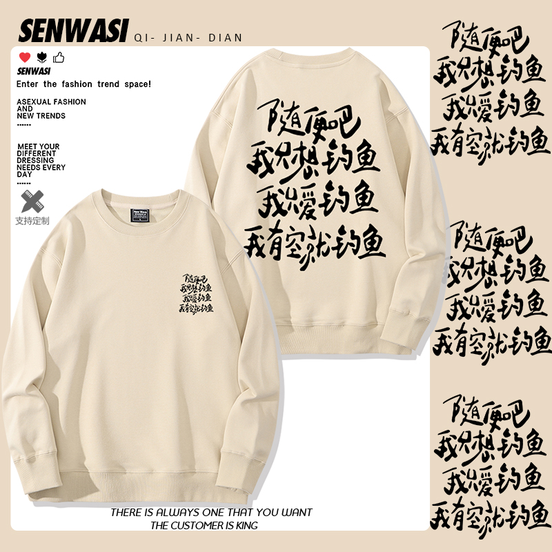 随便吧我只想钓鱼趣味文字印花卫衣男女钓鱼佬秋冬百搭休闲上衣服