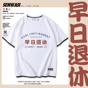 趣味早日退休印花假两件短袖男女2025年夏季新款宽松百搭T恤潮ins