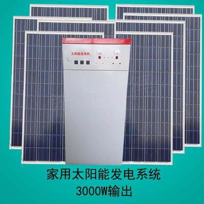家用太阳能发电系统光伏发电设备一天发10度电可带空调冰箱电磁炉