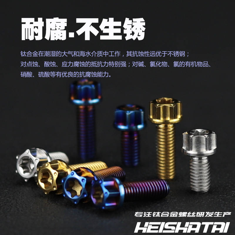 HEISHATAI钛合金螺丝 M5螺栓标准件小牛全顺金色电机盖螺丝