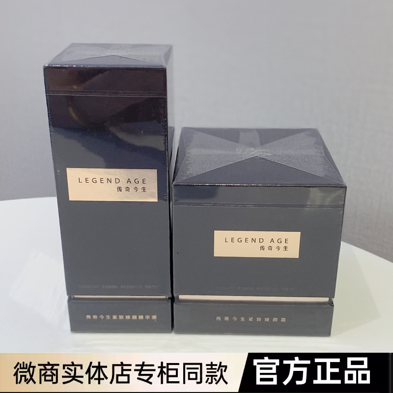 正品传奇今生紧致焕颜精华液面霜淡化纹路抗皱衰提拉紧致套装