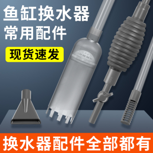 鱼缸换水器配件硬管气囊抽水软管洗沙头鸭嘴头清理吸便大缸工具