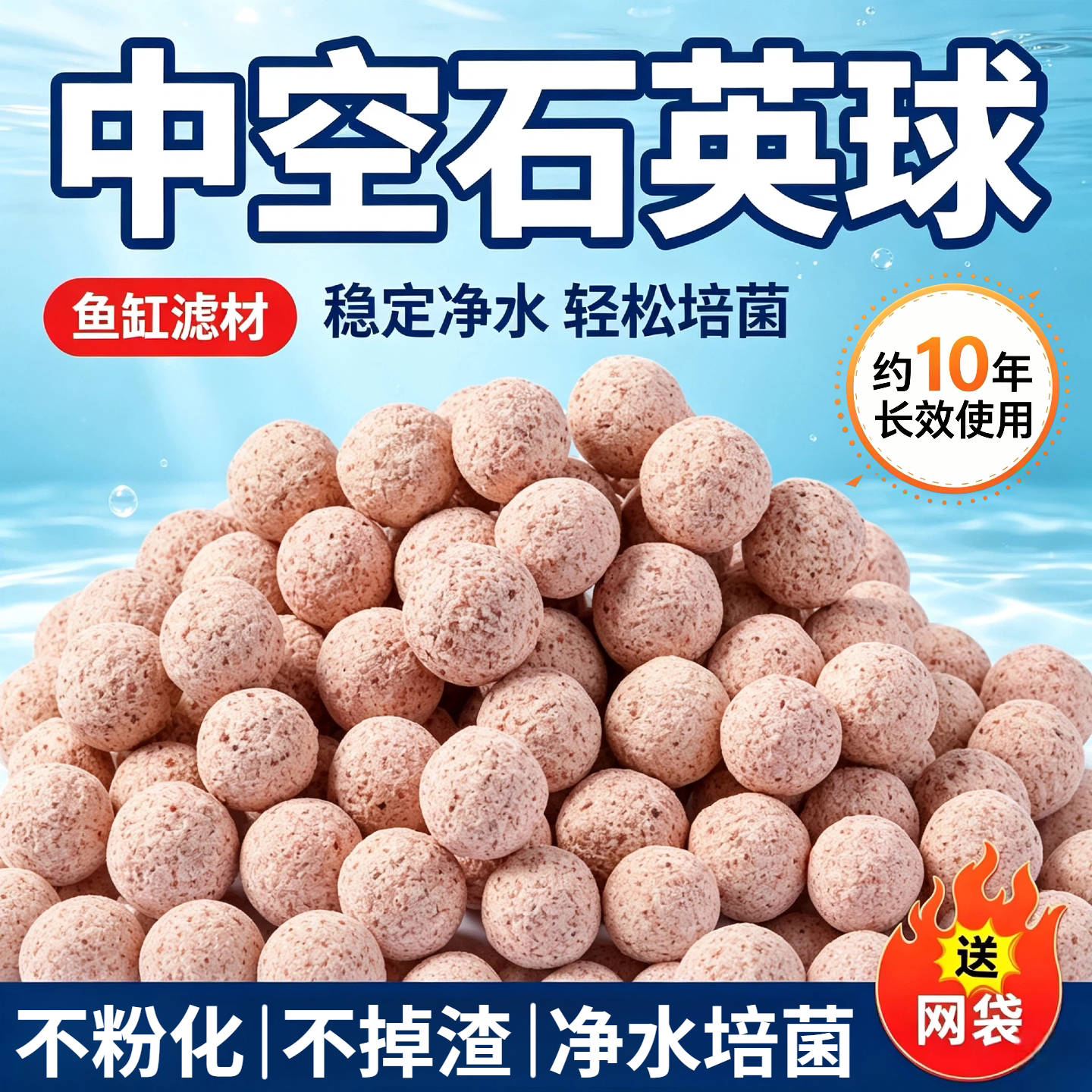 鱼缸中空石英球高效培菌净水滤材图片