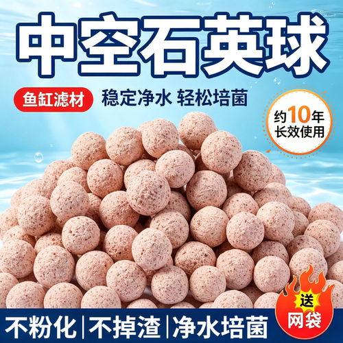 鱼缸中空石英球高效培菌净水滤材