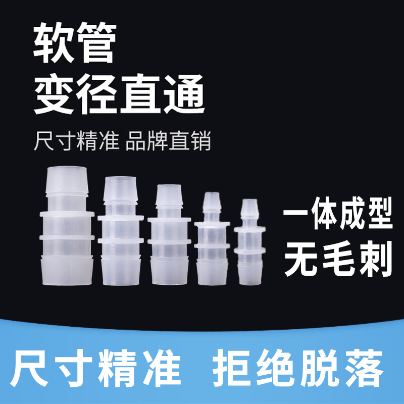 鱼缸水管接头软水管变径接头水管转接头PP半透明进出水接头