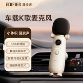 漫步者车载麦克风无线KTV汽车K歌唱歌卡拉OK车上专用丰田本田日产