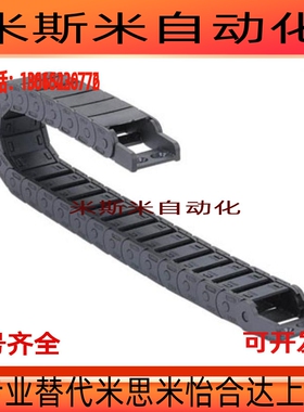 MHPKS204-38-50-6-7-8-9-10-11-12-A-B O电缆保护链