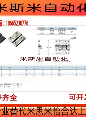 HIGD-40/HIGD-50/HIGD-60 HIGDS-40 铸件型铰链HIGDS-50 HIGDS-60