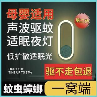 超声波驱蚊神器孕妇婴儿声波驱蚊器家用小夜灯蚊子防蚊虫电子蚊香