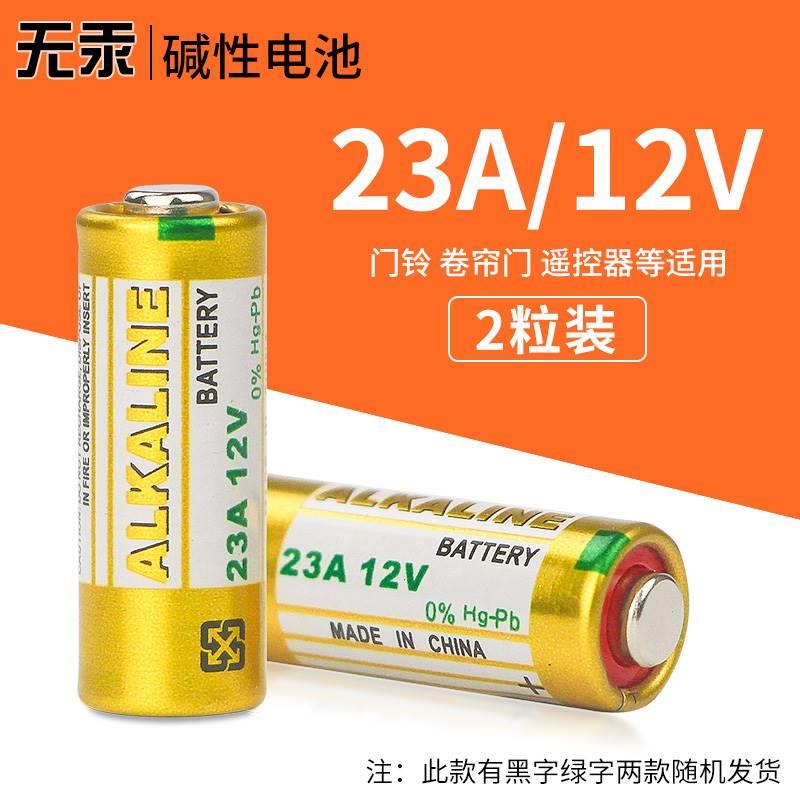 27A12V23A12V电池吊灯库闸门卷帘门摩托汽车遥控器l828 23安12伏