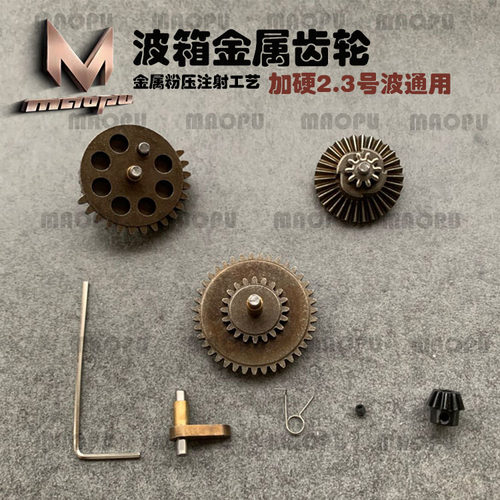 加强金属齿轮2.3号波箱通用锦明8代9代G36司马LDX司骏PDX精击slr
