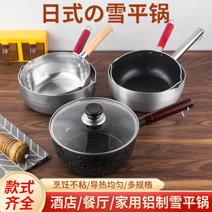 日式铝制雪平锅不粘煮面锅泡面锅商用煮锅麻辣烫锅煮粥锅奶锅汤锅