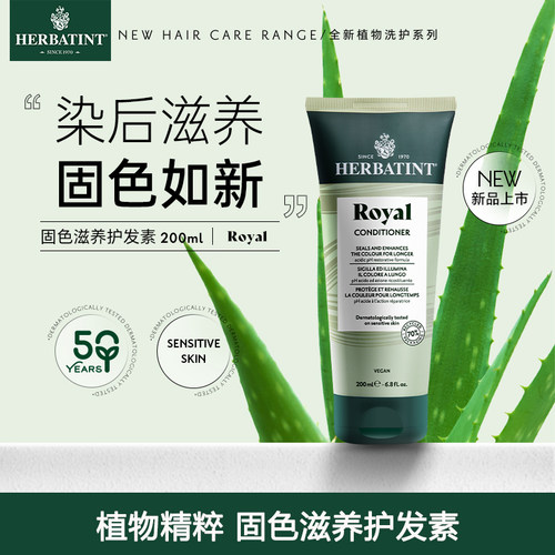 植物配方 锁色固色 呵护滋养