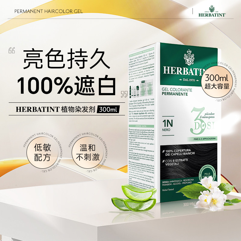 Herbatint荷碧汀染发剂天然纯植物自己在家染发膏无刺激遮盖白发