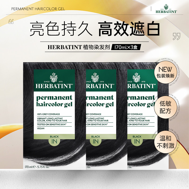 Herbatint荷碧汀染发剂天然纯植物在家遮白170ml*3盒【部分临期】