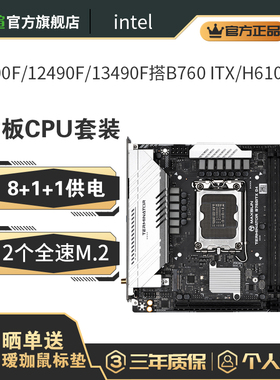 i5 12490F 12600KF铭瑄H610ITX B760ITX H770YTX背插主板CPU套装