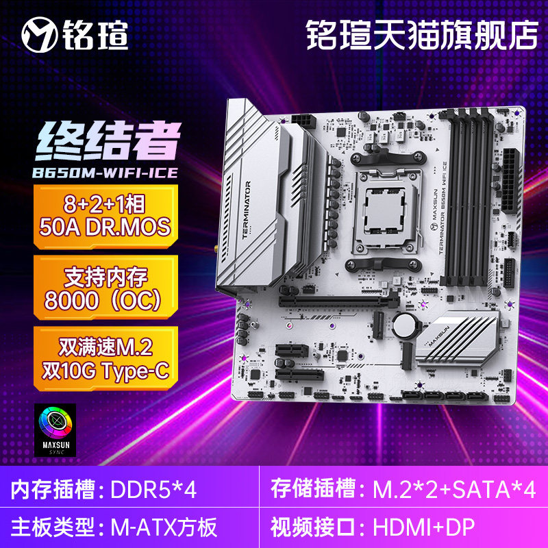 铭瑄B650主板大额客服优惠图片