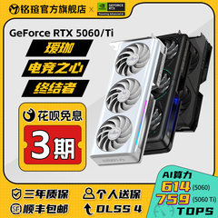 铭瑄RTX5060Ti电竞之心OC8G瑷珈DLSS 3电脑台式白色独立设计显卡