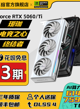 铭瑄RTX5060Ti电竞之心OC8G瑷珈DLSS 3电脑台式白色独立设计显卡
