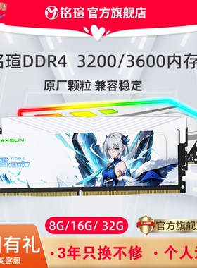 铭瑄DDR4内存条 16G 8G3600 3200台式机电脑16gx2 32G D4白色内存