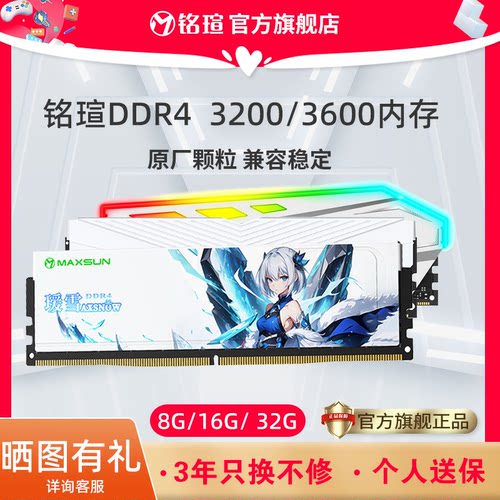 铭瑄DDR48G16G3200台式机内存