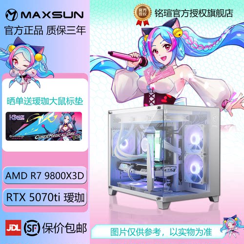 铭瑄官旗【9800X3D】5070TI主机