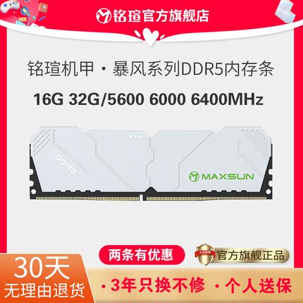 铭瑄DDR5 16G 32G内存条电竞D5台式机电脑镁光6000 兼容5600 6400