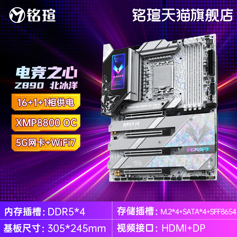 铭瑄Z890主板支持15代ULTRA