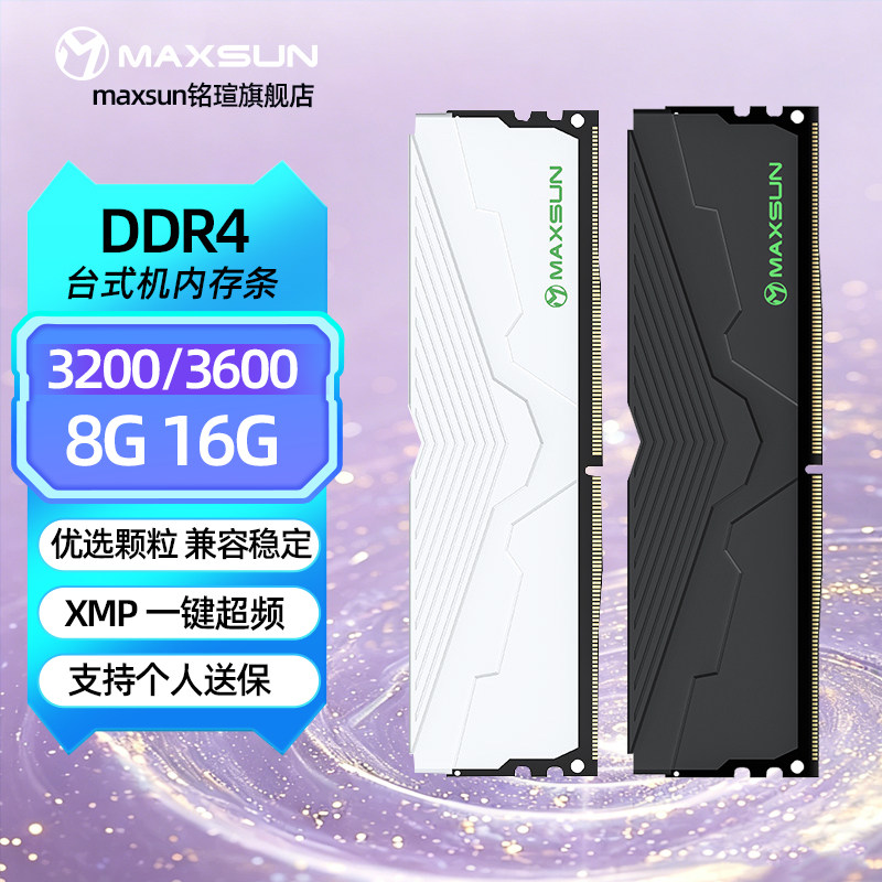 DDR4内存3200频率个人送保图片