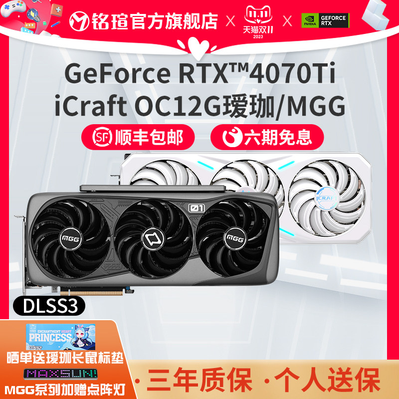 铭瑄RTX4070/Ti电竞之心/瑷珈/MGG 12G DLSS 3电脑台式机独立显卡使用感如何?